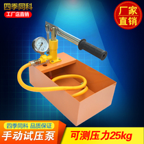 Weighing machine 25KG Manual test pump PPR water pipe floor heating pipe tap water pipe test pressure leakage gauge pressure pump