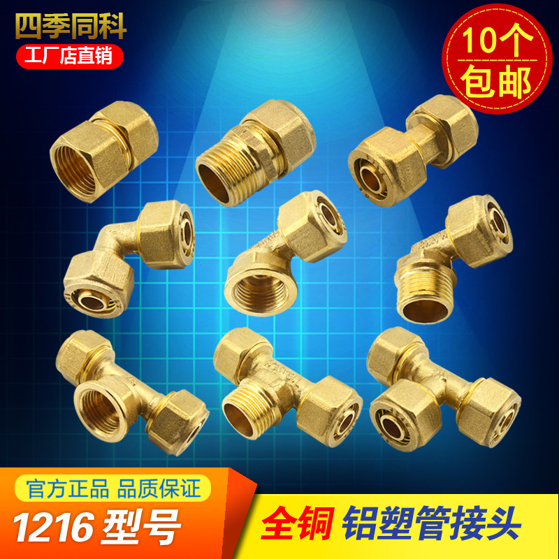 Brass pipe fittings 1216 aluminium plastic pipe copper joint elbow direct tee solar water heater 4 sub-joint