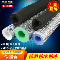 Rubber and plastic insulation pipe aluminum foil 4 points 6 minutes 1 inch water pipe antifreeze sleeve air conditioning solar insulation cotton pipe to keep warm