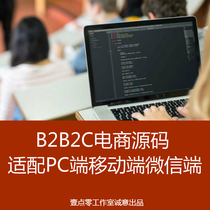 Java version B2B2C e-commerce source code SpringMVC mall code Self-built mall supports secondary development