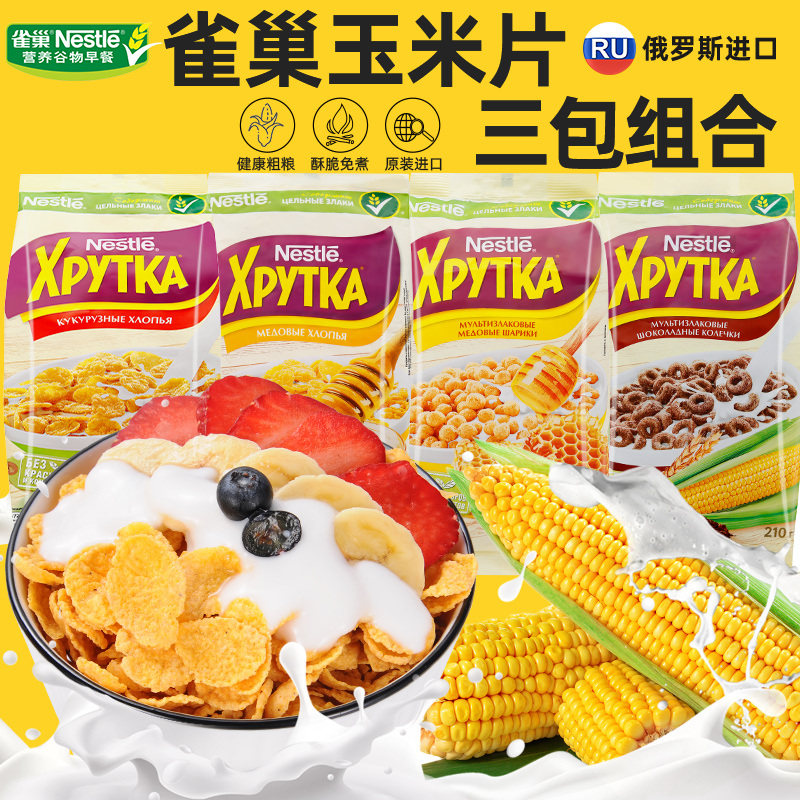 Russia imported Nestle cornflakes crispy no-cook ready-to-eat children's breakfast meal replacement chocolate honey oatmeal