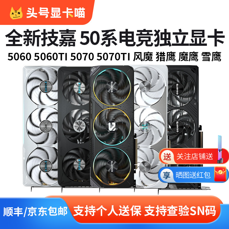 Gigabyte Rtx5060/5060Ti/5070 Wind Demon Ice Falcon Magic Eagle Snow Eagle 8G/16G Gaming Graphics Card Gigabyte Rtx5060/5060Ti/5070 Wind Demon Ice Falcon Magic Eagle Snow Eagle 8G/16G Gaming Graphics Card