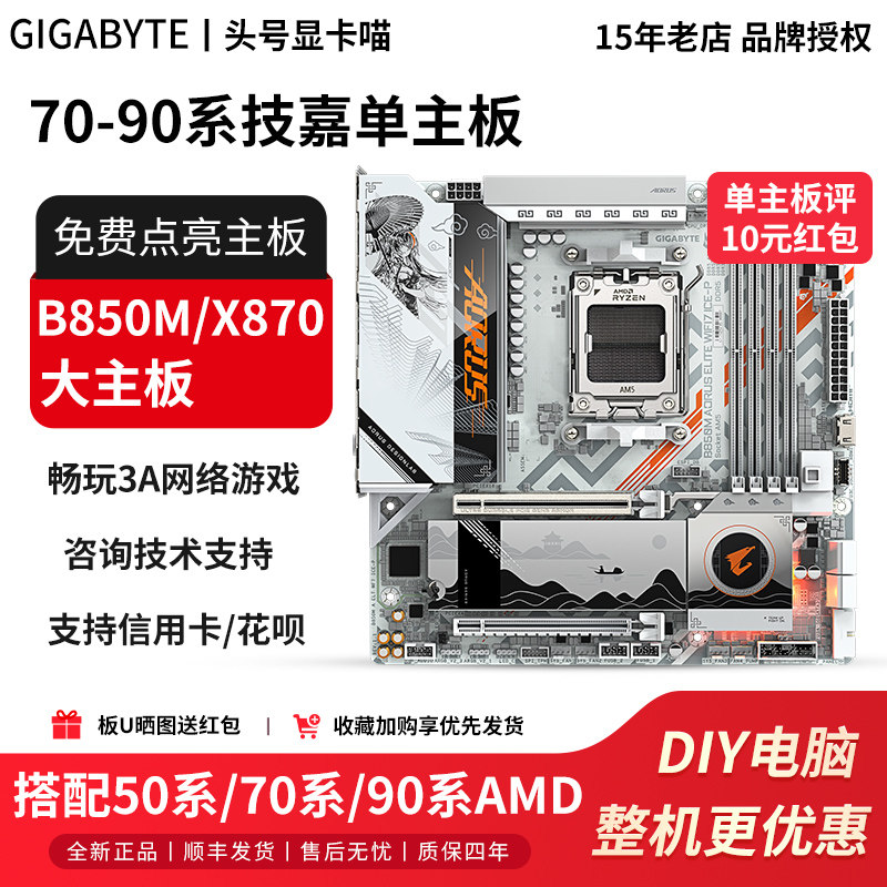 Материнская плата Gigabyte/Гигабайт сверхпрочная B850M small carving Falcon Magic eagle X-war gaming carving girl X870 ледяная скульптура Изображение 1