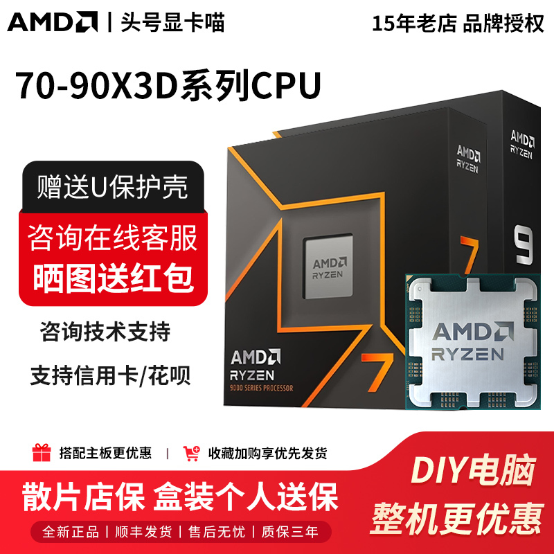 Amd Ryzen R7 7800X3D/9600X/9700X/9800X3D/9900X/9950X3D Boxed Version