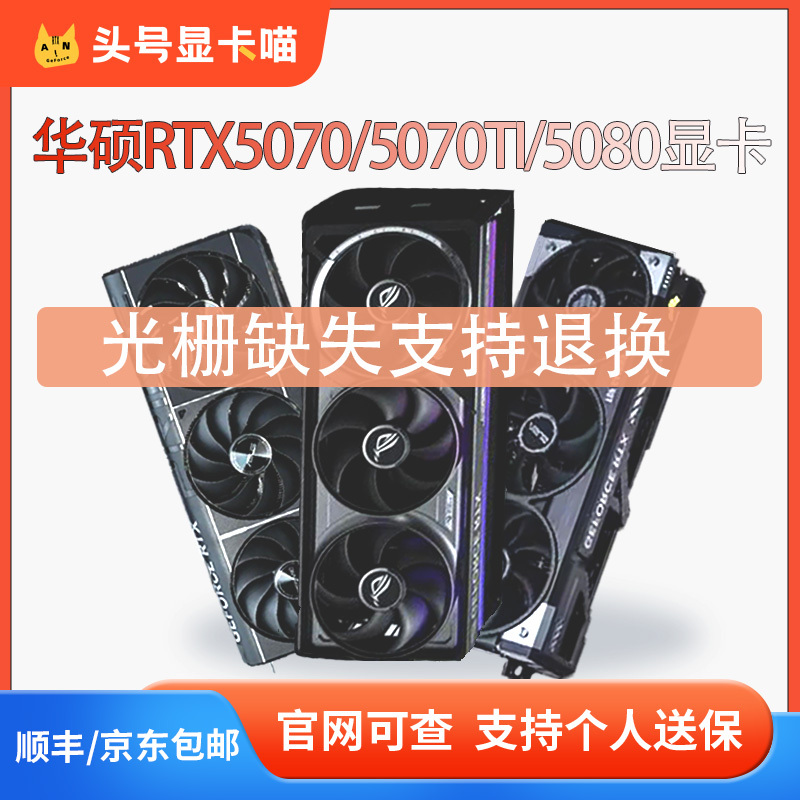 Asus Rtx5070/5070Ti/5080 Snow Leopard Tuf Falcon Magic Eagle Snow Eagle Super Eagle Gaming Graphics Card Asus Rtx5070/5070Ti/5080 Snow Leopard Tuf Falcon Magic Eagle Snow Eagle Super Eagle Gaming Graphics Card
