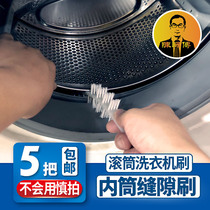 Drum Washing Machine Washing Tool Complete professional stains Stains Full Automatic Wave Wheel Long Brush Drum