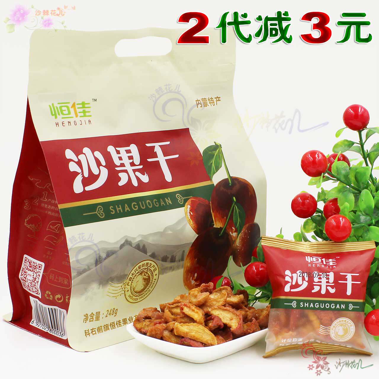 Hengjia sand dried fruit gift independent packaging bag contains 248 grams inner Mongolia KeyouQianqi specialty exquisite handbag