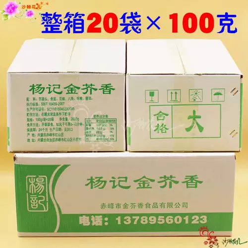 Ян Джи Золотая горчица 100G Оригинальный вкус Полная коробка 2000G 2000 г чифэнд