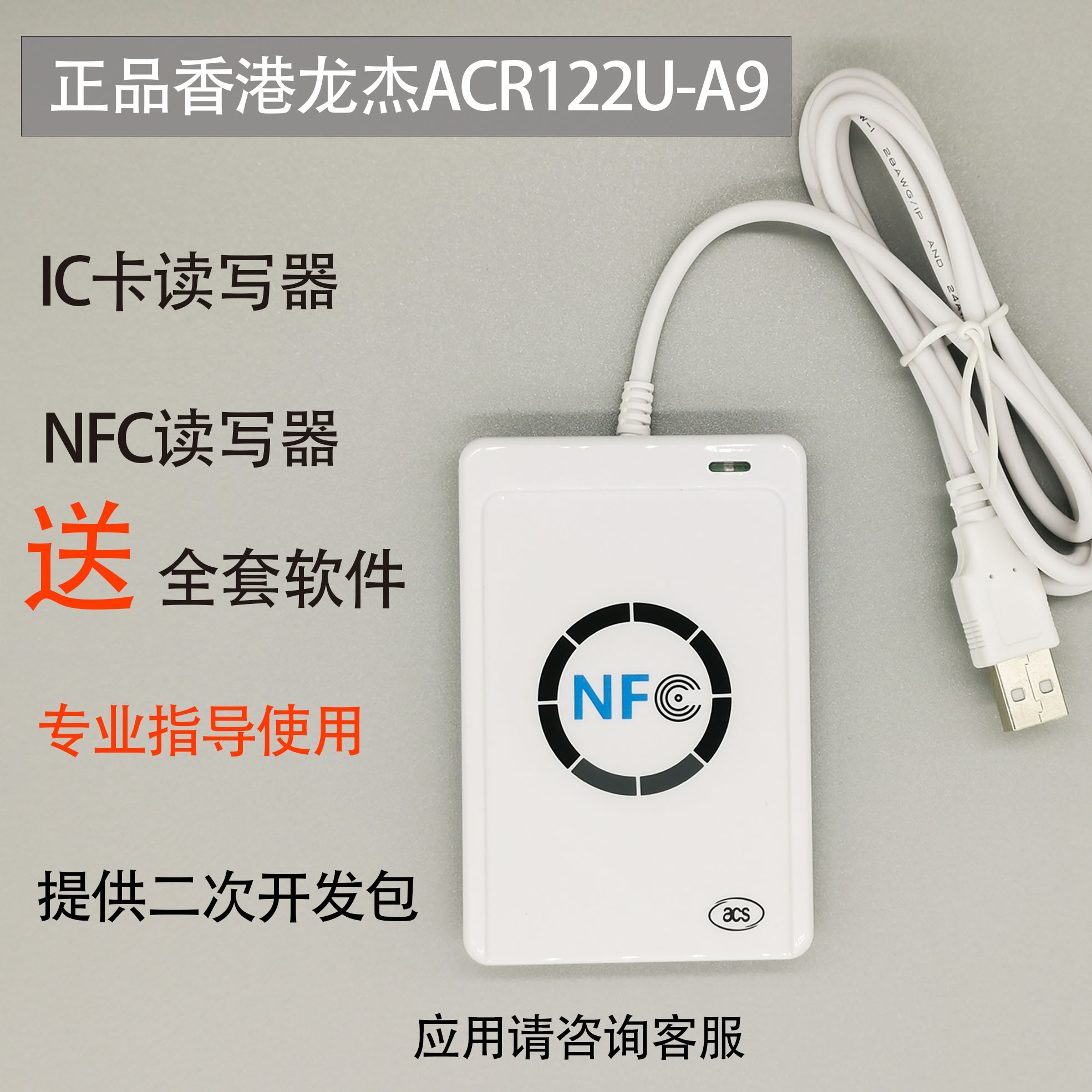 Hong Kong Longer ACR122U-A9 can develop access control M1 water card elevator card IC card reader copy NFC-Taobao