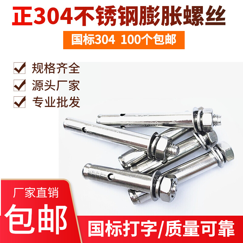 Authentic 304 stainless steel M6M8M10M12 puncture expansion screw bolt air conditioning stent fence extends 120