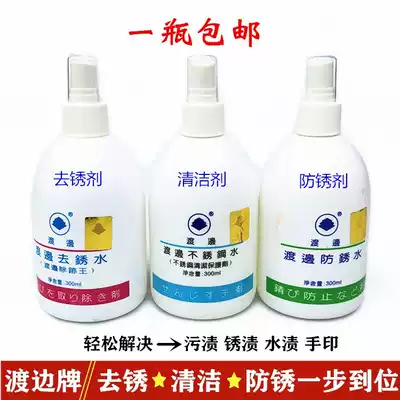 Watanabe stainless steel cleaning protection agent metal cleaning agent Japan imported Watanabe stainless steel water