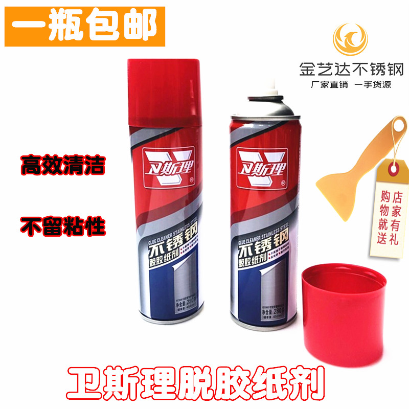 Stainless steel protective film scavenger degumming agent Self-adhesive remover Stainless steel scavenger Automotive household