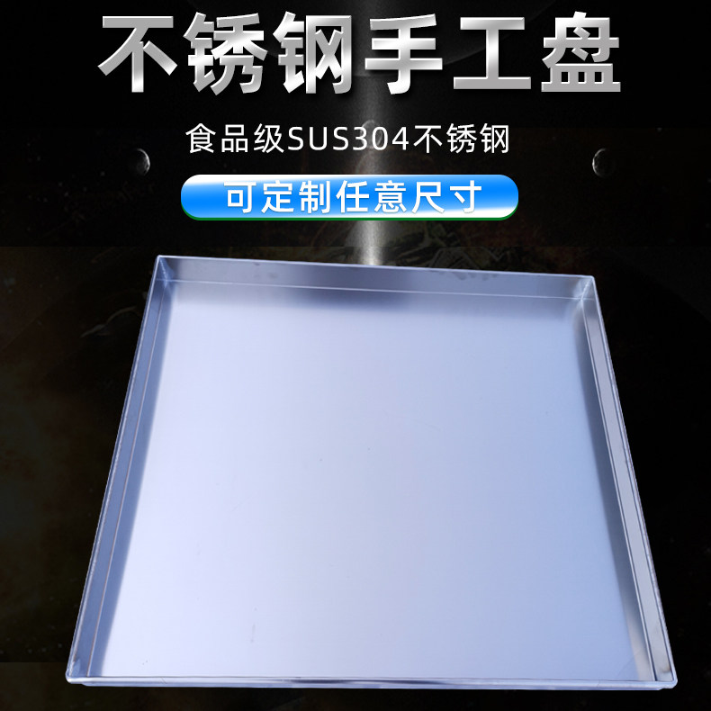 304 stainless steel square plate rectangular hand-made plate tray commercial thickened non-standard custom-made flat plate kitchen plate