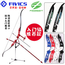 Flying Bick Backbow FIVICS Crossenxia Anna imported introductory competitive reverse novice archery bow set