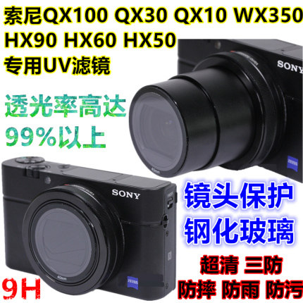 Camera HX99 HX90 toughened HX60 HX60 HX50 HX50 QX30 WX350 WX350 WX350 film lens UV mirror