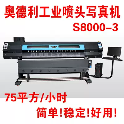 Audley's new dual 5113 industrial nozzle piezoelectric indoor photo machine S8000 wide-format printer overspeed
