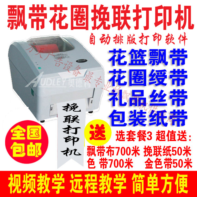Ribbon machine Cloth ribbon florist flower basket Wreath tie-up opening Canvas strip typewriter Ribbon printer Tie-up machine