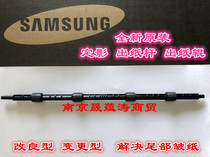 Improved Samsung 3401 3405 3405FH 2161 2165 Fixing paper out rod Paper out roller Paper rubbing rod