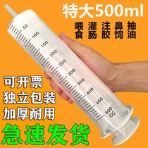 500ml syringe large capacity super large liquid feed booster feeding device extra large needle tube infusion hose