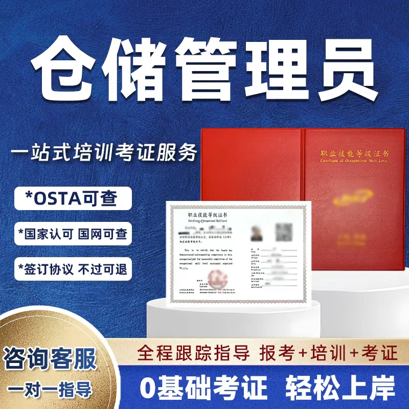 Warehouse Manager Certificate, Warehouse Manager Certificate Application, Purchasing Officer, Warehouse Clerk Professional Certificate