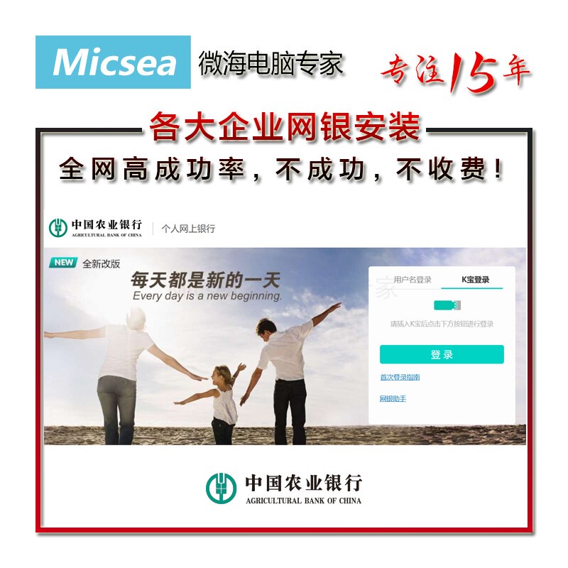 Agricultural Bank of China (Abc) Enterprise and Personal Online Banking Ukey Installation Service Certificate Download Troubleshooting and Repair of Complex Issues