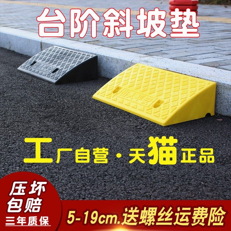 Plastic road slope steps Slope point road teeth up and down stairs landslide Electric car uphill artifact step pad