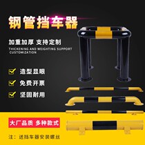 Steel tube stopper parking space stopper steel tube anti-collision railing parking lot wheel positioning stop limiter