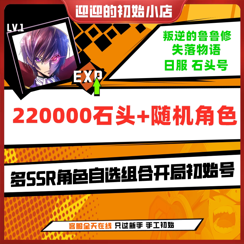 Code Geass Genesicre: Lelouch of the Rebellion: Lost Stories - Initial Stone Edition - Japanese Server