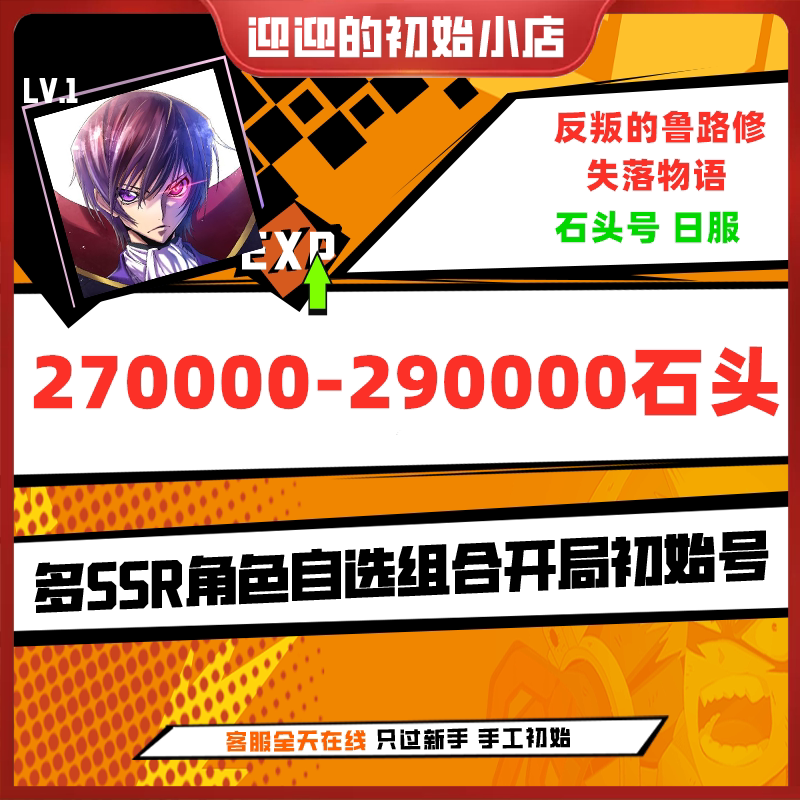 Code Geass Genesicre: Lelouch of the Rebellion: Lost Stories - Initial Stone Edition - Japanese Server