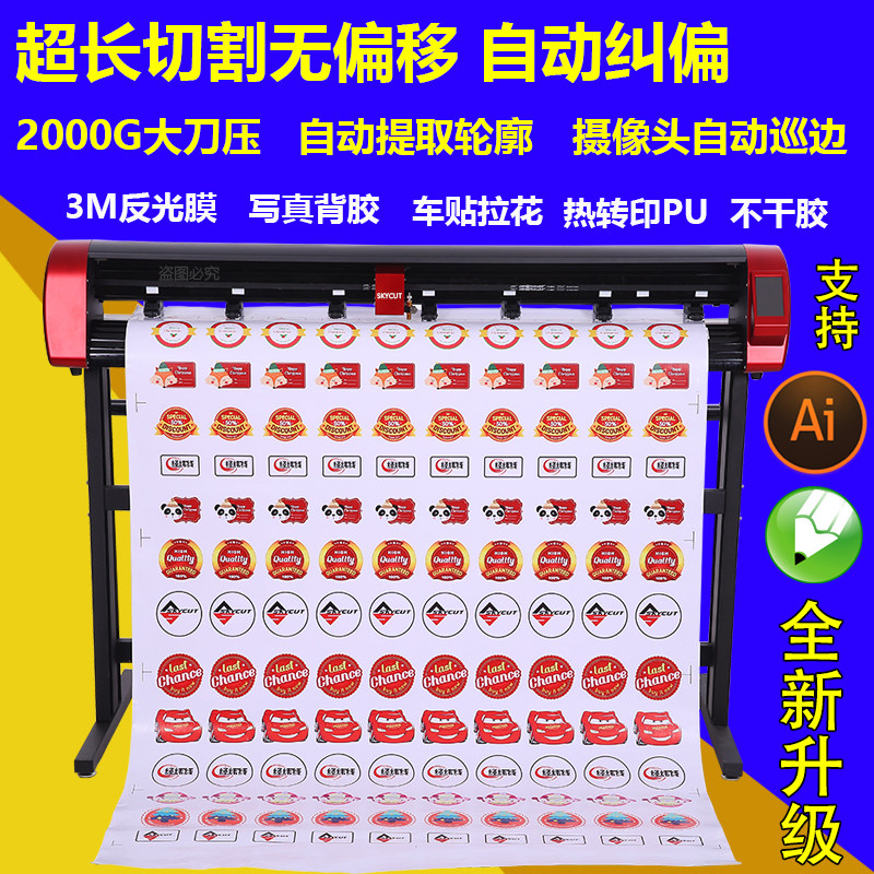 skycut automatic cruiser v48 label die-cutting machine advertising adhesive 3m reflective film cutting machine