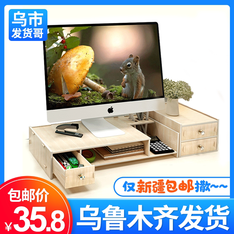 Xinjiang computer heightening frame notebook desktop containing box office drawer-type display screen holder