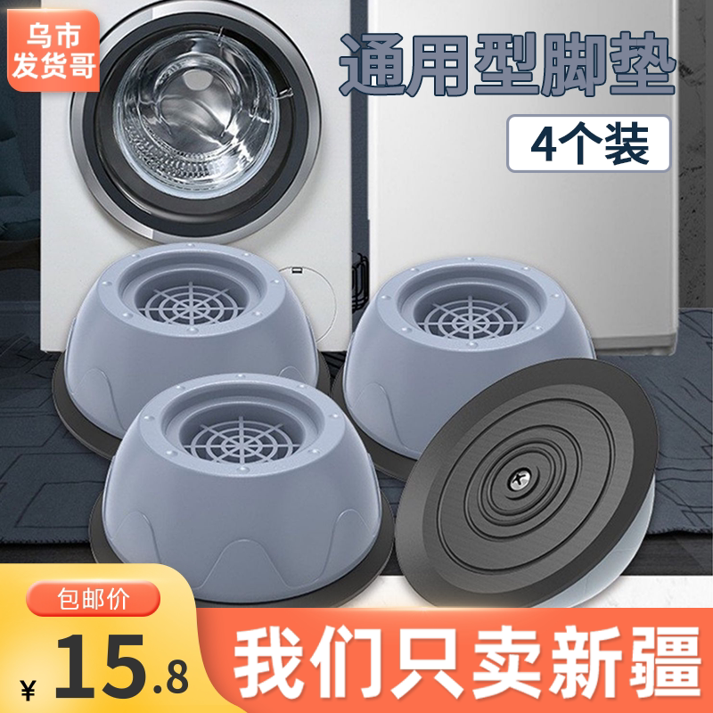 Xinjiang washing machine footbed cushion mat cushion high moisture-proof refrigerator polo wheel roller ground cushion anti-slip anti-running cushion