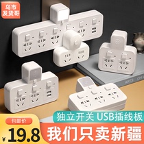 Xinjiang expansion board multifunctional socket converter plug usb plug board universal wireless household plug