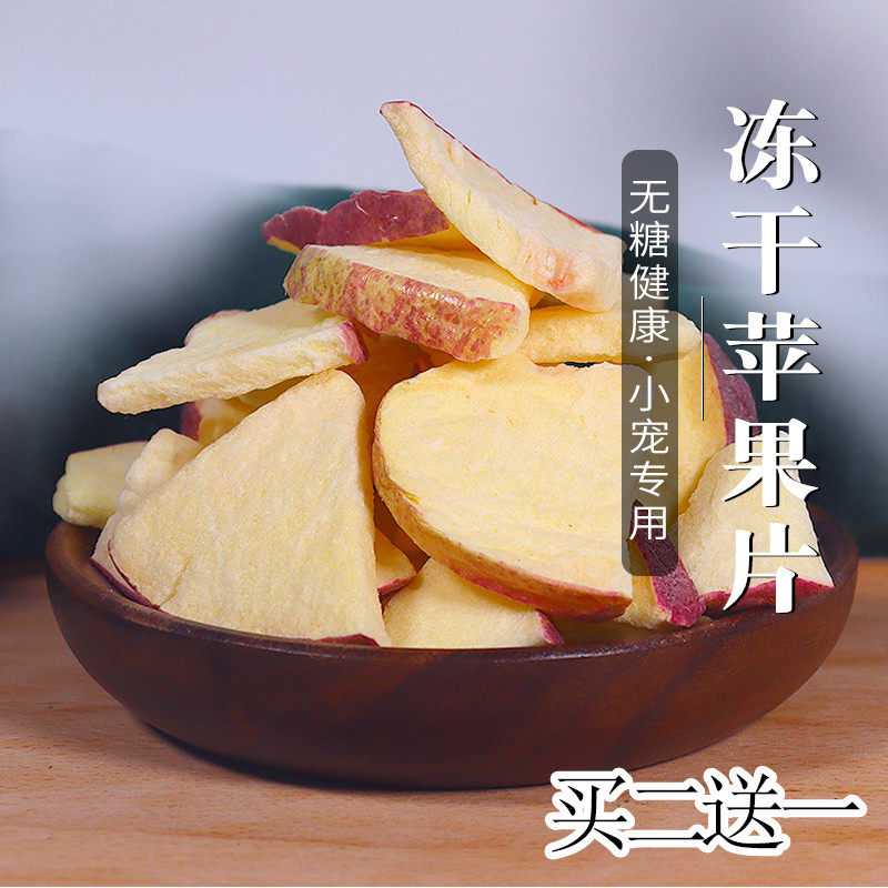 Zhiwa buy two get one free custom small pet special freeze-dried apple slices sugar-free original flavor snacks chinchilla rabbit rabbit guinea pig