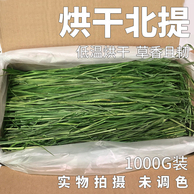 Presales 22 years Shit Big drying North Tired 1KG Longcat Rabbit Rabbit Dutch Pig Grinding Tooth hard grass Gansu ti Moshe grass