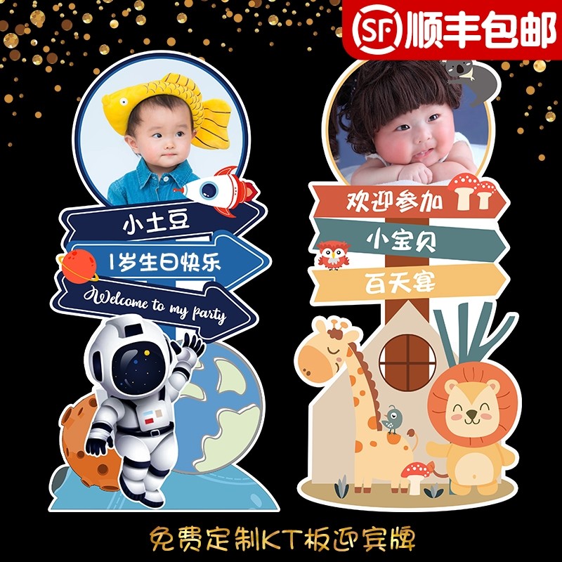 Baby full moon 100-day banquet layout product kt board welcome card children's first birthday cartoon sign custom photo