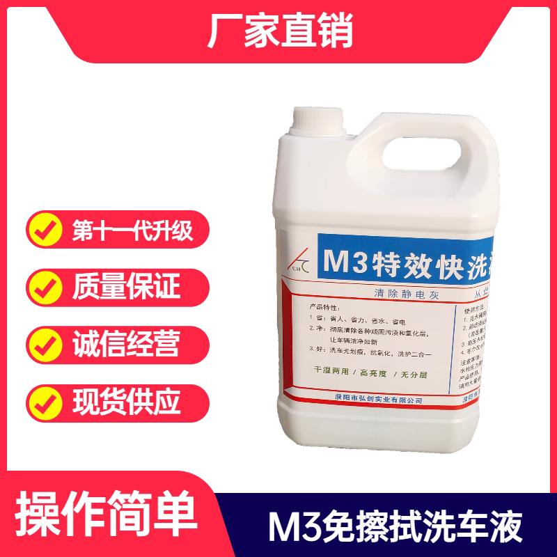 M3 Wipe-Free Quick Wash Liquid, Non-Contact, Scratch-Free Car Wash Foam Cleaning Agent, Multi-Functional Powerful Decontamination and Polishing