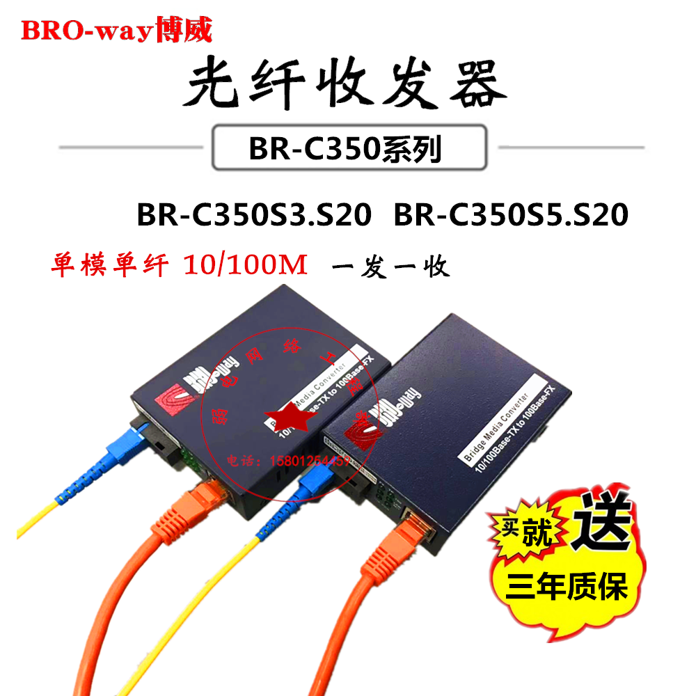 BRO-way BR-C350S5 S20 single-mode single-fiber single-core S3 S20 bidirectional fiber transceiver 20km