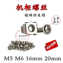 Enhanced cabinet screws M6M5 standard parts Rack equipment Snap screws 16 20mm cross strong and durable