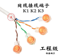 Network cable quick connection terminal K1K2K3 terminal telephone line network cable terminal 200 package pure copper blade