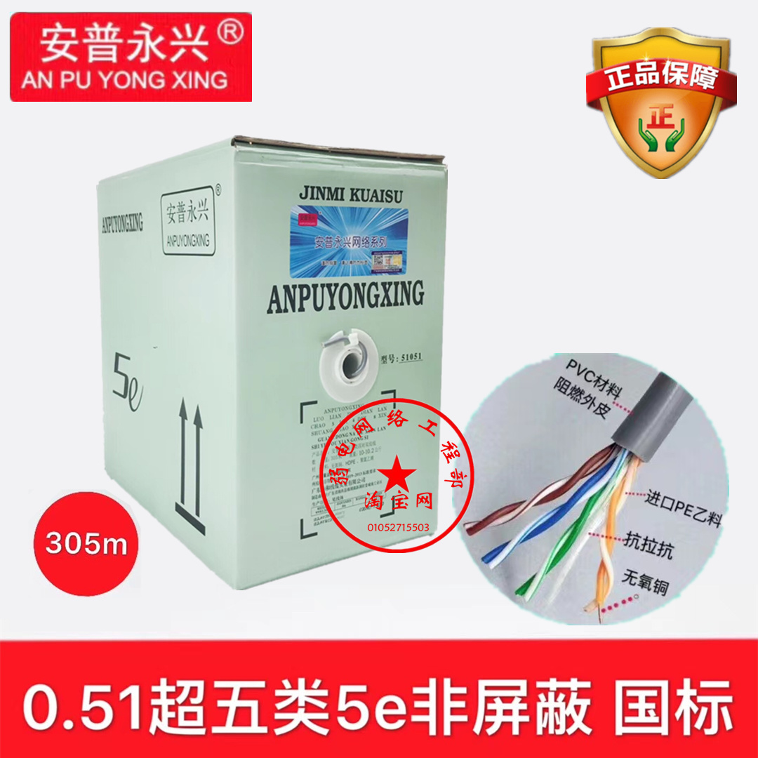 Anpu Yongxing Network Route Twisted Pair Super Five Types Network Cable No Oxygen Copper National Standard 0 51 Wire Core Engineering Line Over Test Positive 5E