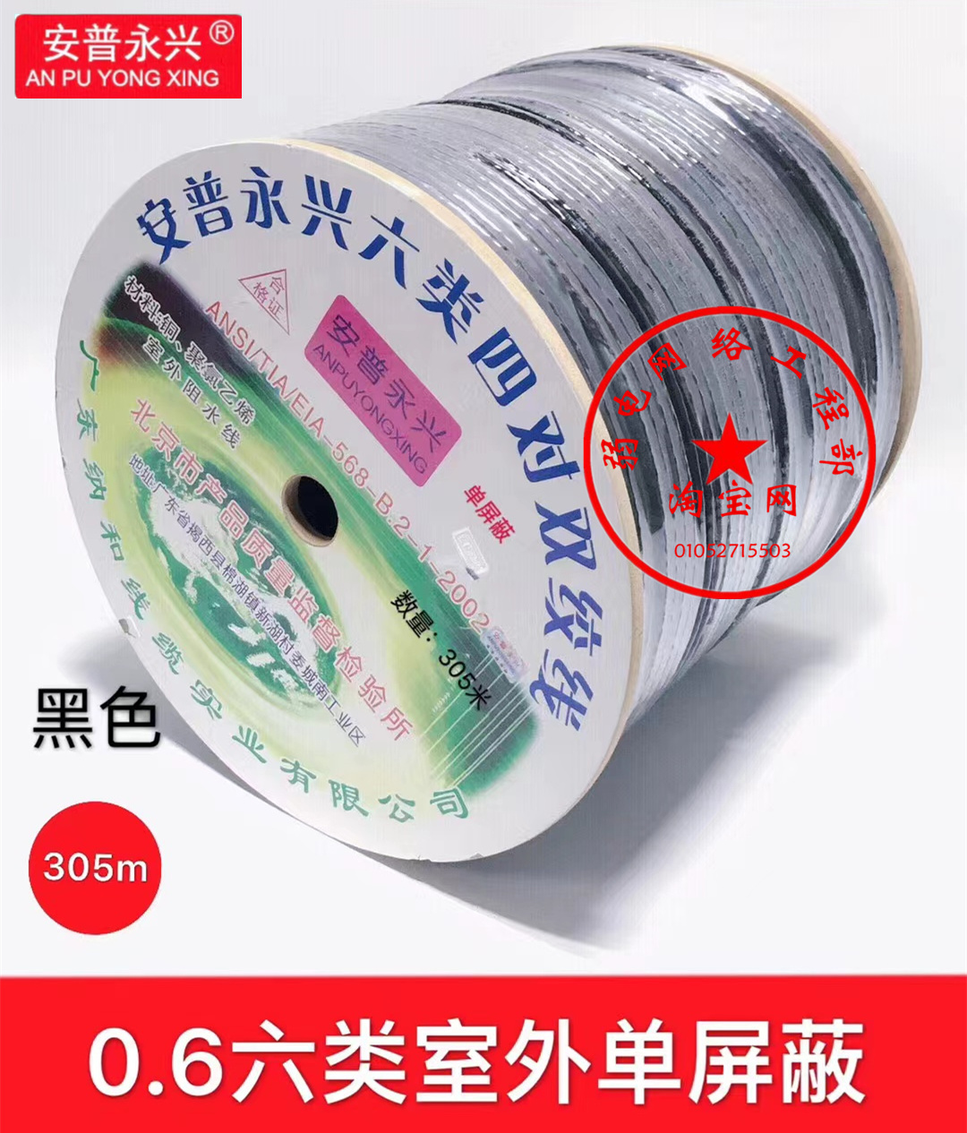 Anpu Yongxing Outdoor Super Six Type Network Cable one thousand trillion Twisted Pair CAT6 Class 0 58 Oxygen-free Copper Sheet Shielding 305 m-Taobao