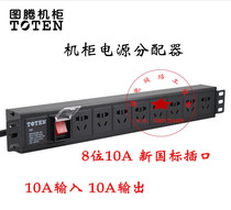 (TOTEN) Totem PDU cabinet socket 8 bit 10A industrial PDU plug row 3 m socket plug board