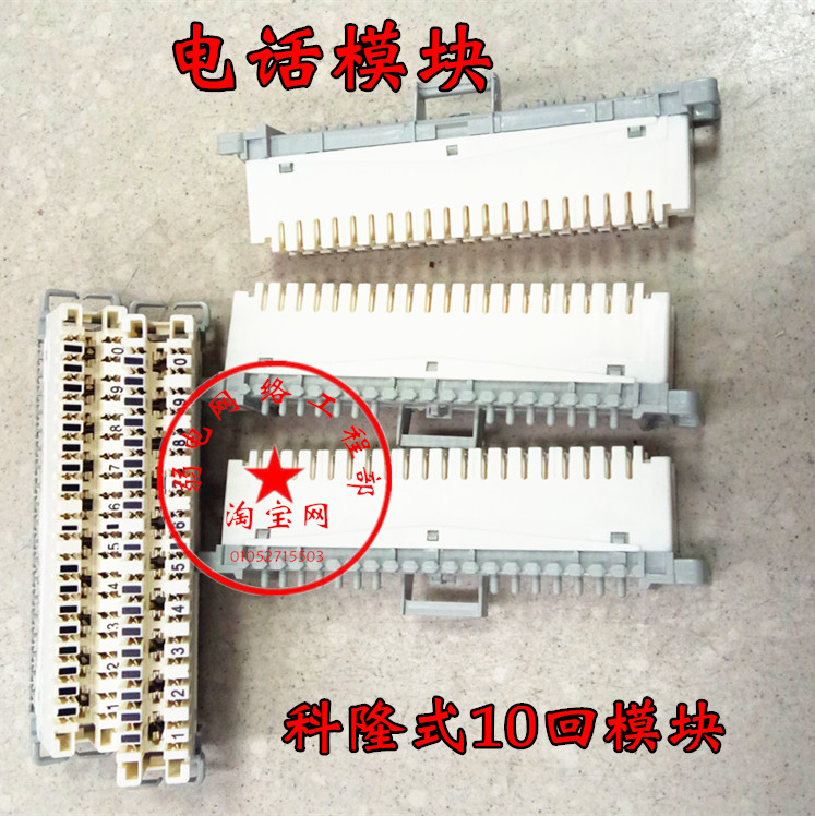 High-quality all-copper corolong 10 pairs of telephone modules Voice information distribution wire rack module Cologne Line corollons