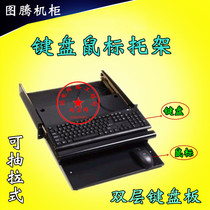 Totem SA 4200 double-layer keyboard board cabinet slide mouse keyboard tray keyboard drawer keyboard board