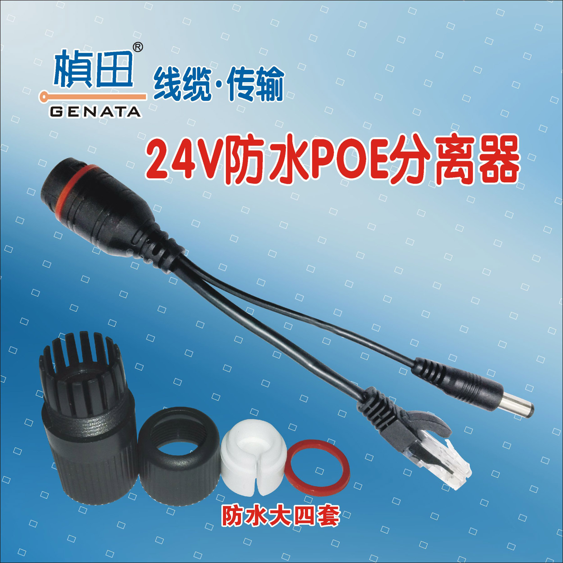 Transmission 160 m waterproof POE separator POE for electrical appliances Zhentian 6T023B1 Internet power supply separator 24V