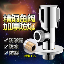 All copper hot and cold water triangle valve thickened eight-character valve check valve switch vegetable basin basin toilet water heater