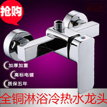 All copper concealed mixing valve faucet bathroom shower shower hot and cold in-wall valve mixing valve