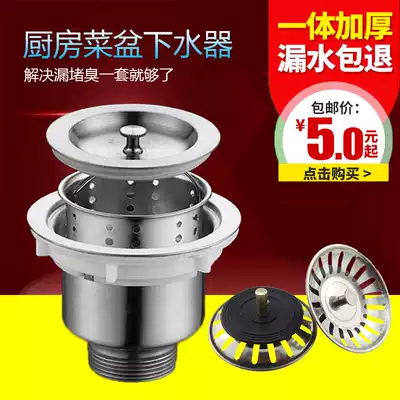 Kitchen wash basin sink pipe stainless steel water drain tank deodorant single and double sink drain pipe accessories set