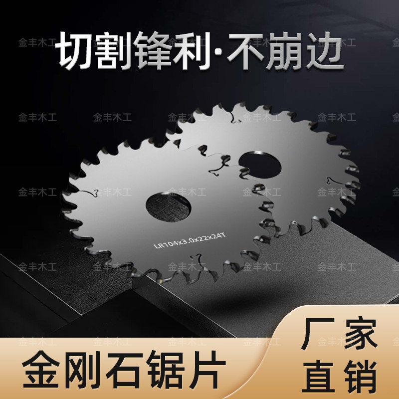 Wood Work Machinery Accessories Hualiu Nanxing Extreme East Seal Edge Machine Head Tail Chiziheaded Tail Saw Blade Diamond